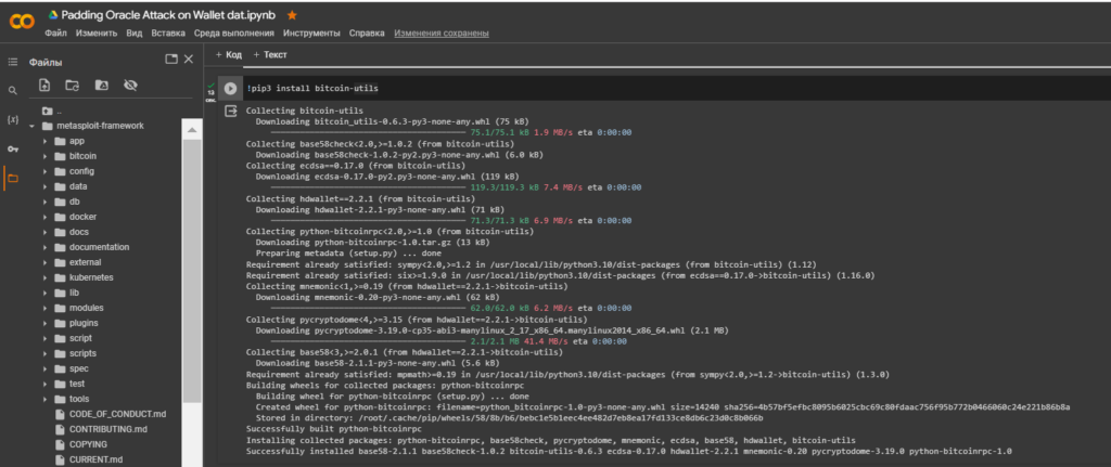 Padding Oracle Attack on Wallet.dat password decryption for the popular Bitcoin Core wallet